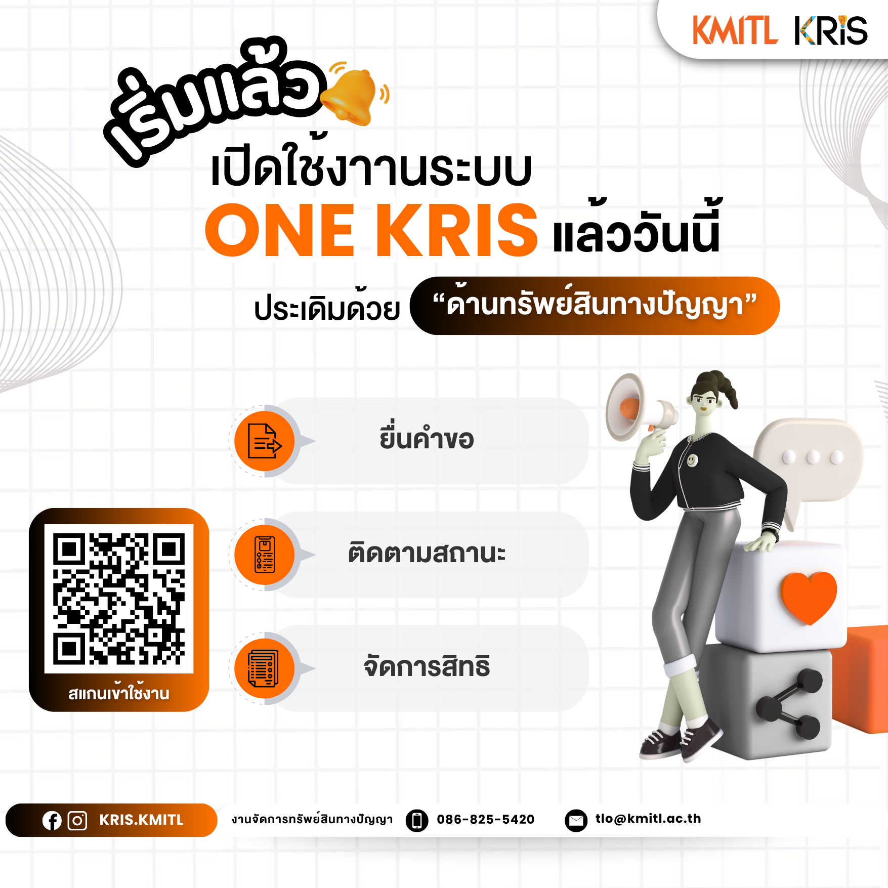 ขั้นตอนการยื่นขอรับความคุ้มครองทรัพย์สินทางปัญญา-5