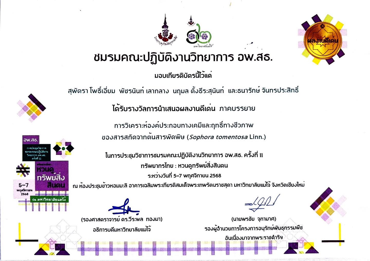 579343683_1310848784172220_2623568006729642943_n