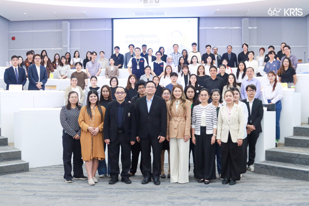 อบรมจริยธรรมการวิจัยในมนุษย์ ครั้งที่ 1/2569