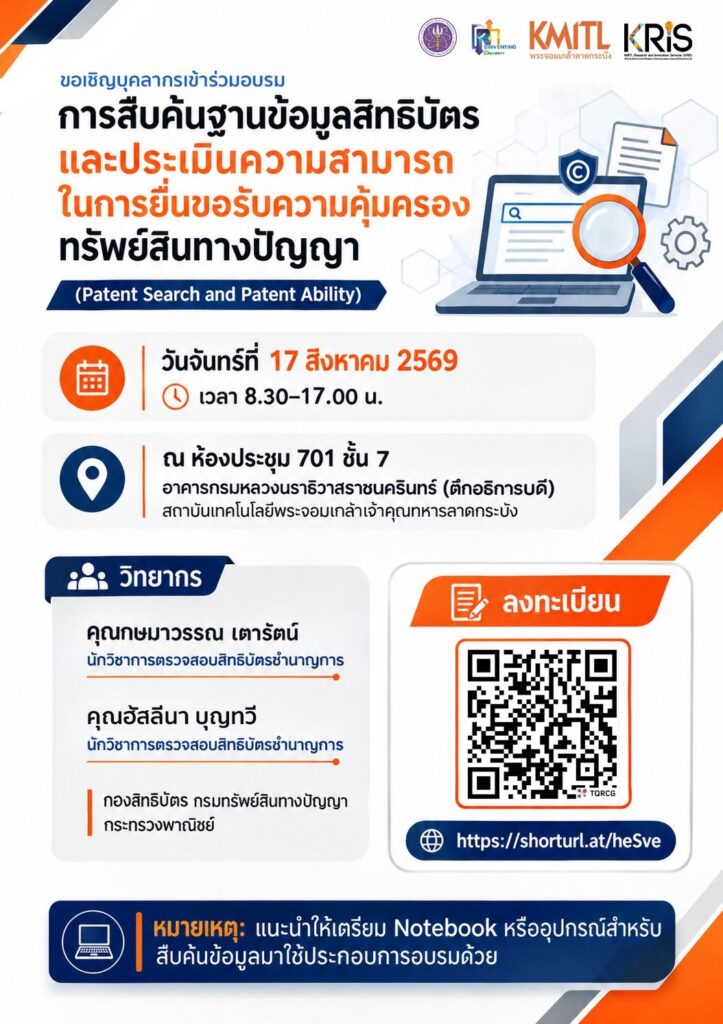 ⁉️ งานวิจัยของท่าน จดสิทธิบัตร/อนุสิทธิบัตรได้หรือไม่