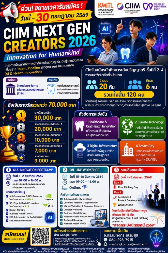 CIIM NEXT GEN CREATORS 2026  🌟 โครงการพัฒนาศักยภาพนักศึกษาด้านปัญญาประดิษฐ์และนวัตกรรม เพื่อสร้าง Talent Pipeline เชิงอุตสาหกรรมและสุขภาพ (AI & Health Innovation)