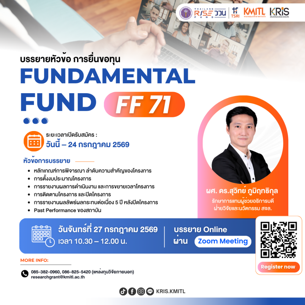 💡 FF71 เริ่มต้นให้ถูกทาง…เพิ่มโอกาสให้ข้อเสนอโครงการของคุณ