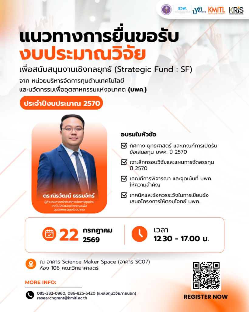 💡 เตรียมพร้อมคว้าทุน บพค. ปี 2570! 🚀