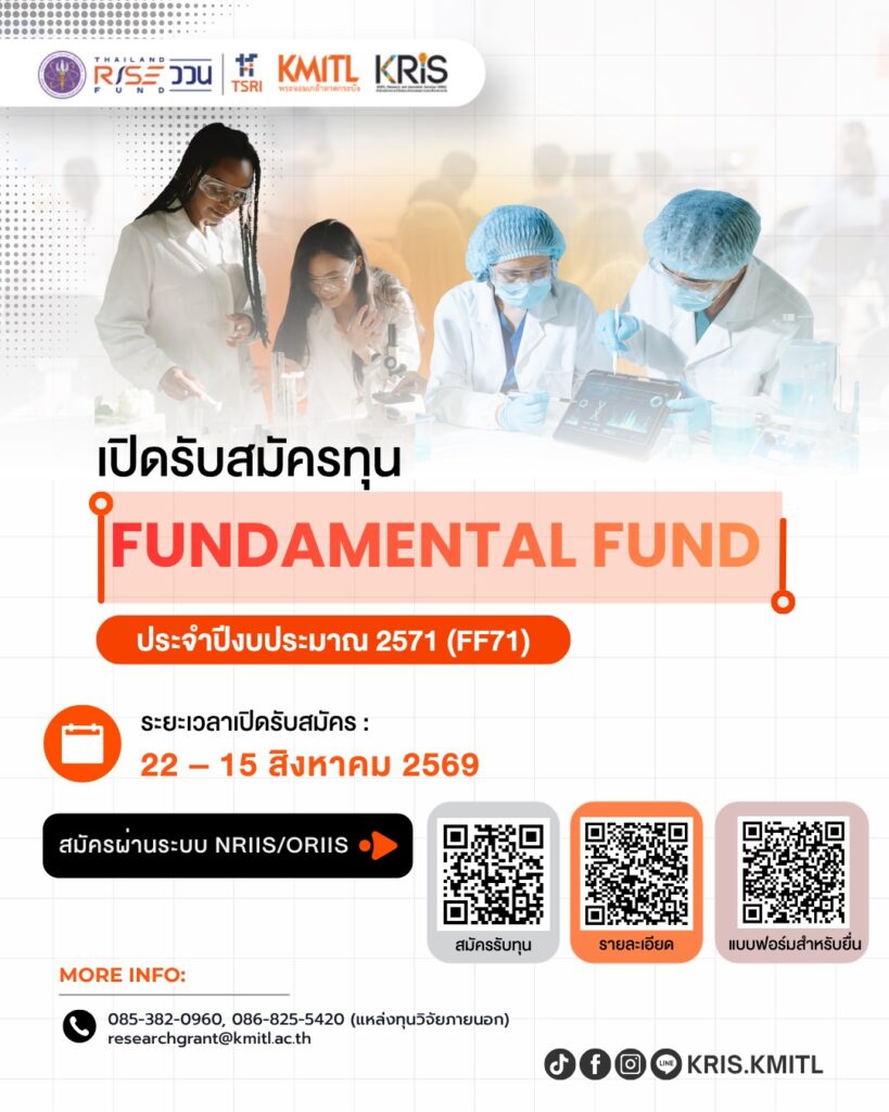 📢 เปิดรับข้อเสนอโครงการวิจัย FF71 แล้ว!
