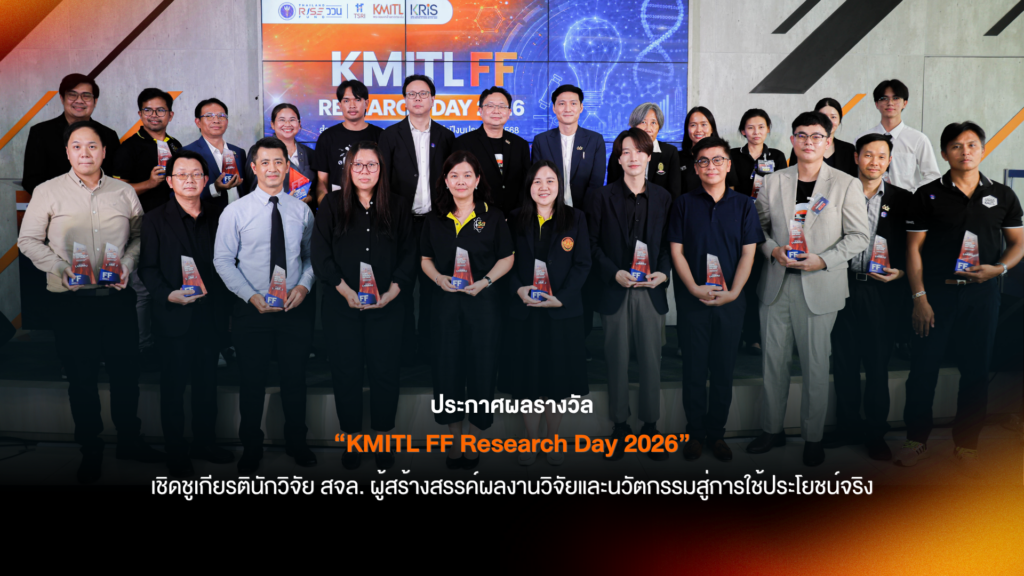 🏆 ประกาศผลรางวัล “KMITL FF Research Day 2026”